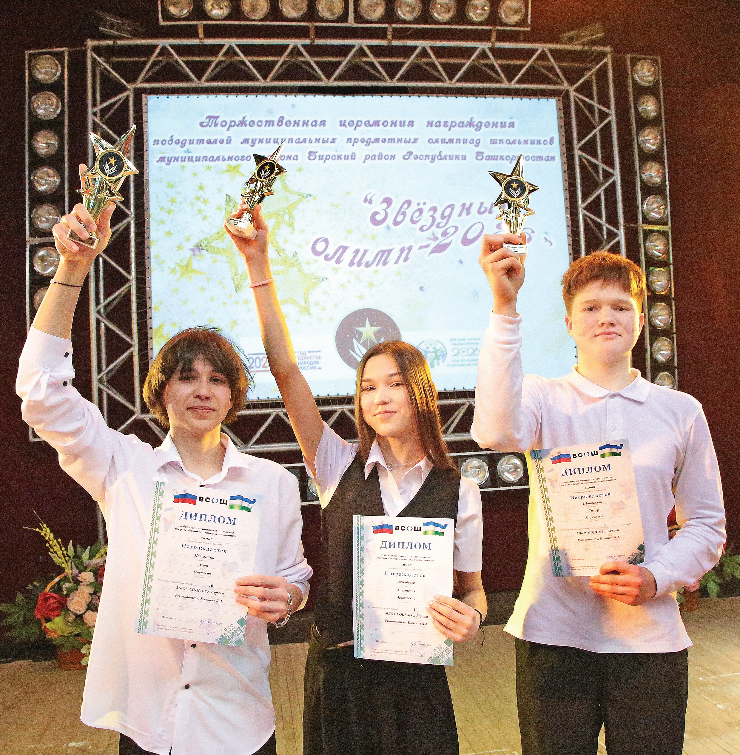 Победителей олимпиады школьников чествовали на торжественной церемонии