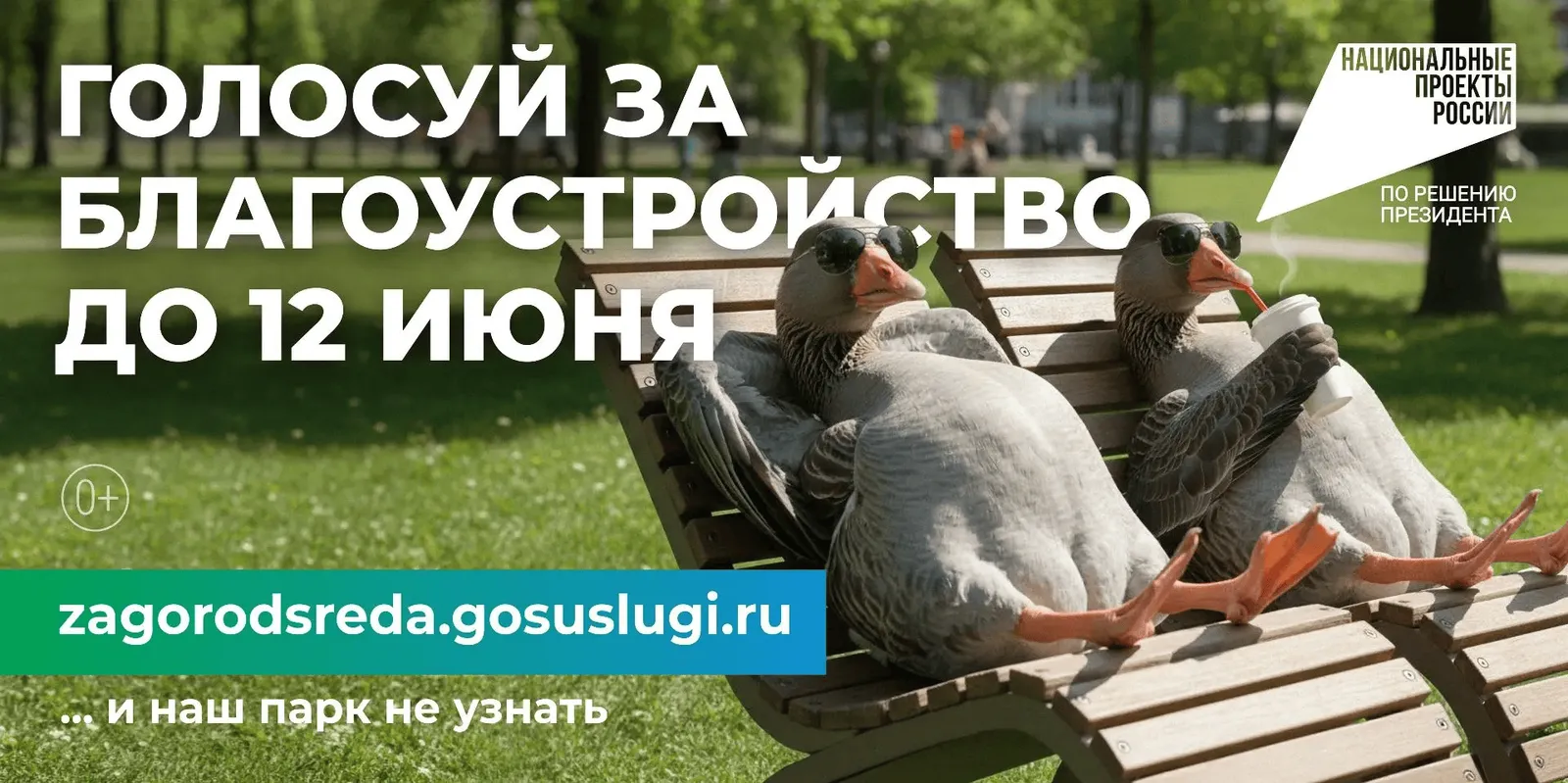 В Башкортостане за объекты благоустройства проголосовали более 619 тысяч человек